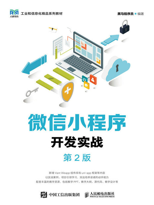 Cover image for 微信小程序开发实战（第2版）